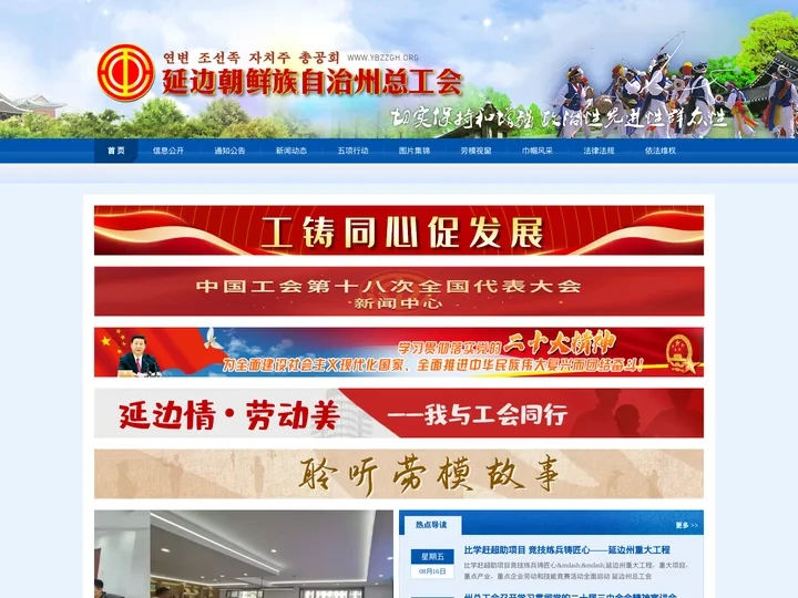 延边州总工会,延边朝鲜族自治州总工会,延边工会