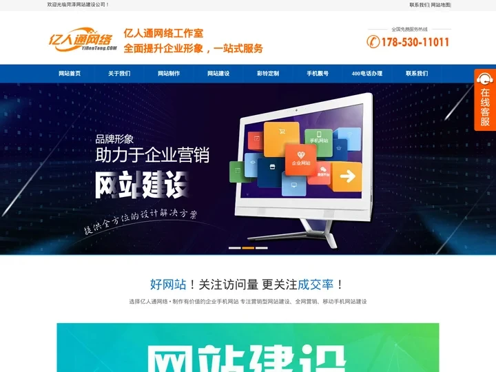菏泽网站建设|菏泽网站制作|菏泽做网站-菏泽亿人通网络公司