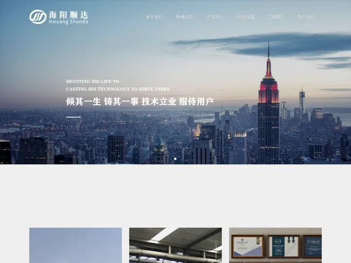 北京海阳顺达玻璃企业官网
