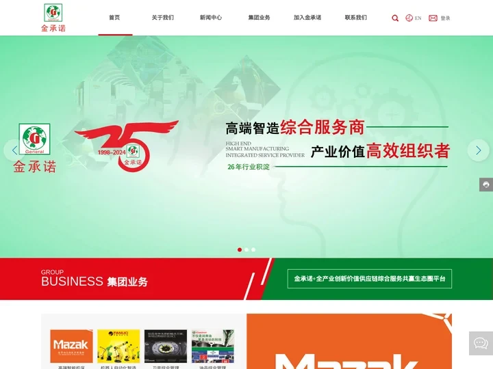 深圳市金承诺实业有限公司_高端智能机床_机器人自动化智造_机床设备
