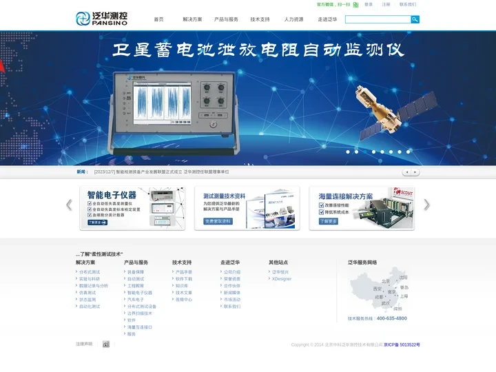 北京中科泛华测控技术有限公司