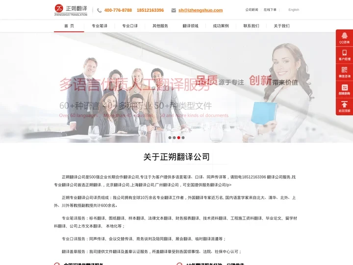 翻译-翻译公司-北京|上海|广州专业翻译公司-人工翻译公司全国服务-正朔翻译