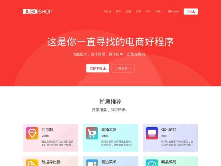 JuboShop - 强大且易用，美观还免费的电商程序 (聚宝兽 - OpenCart 中文进化版)