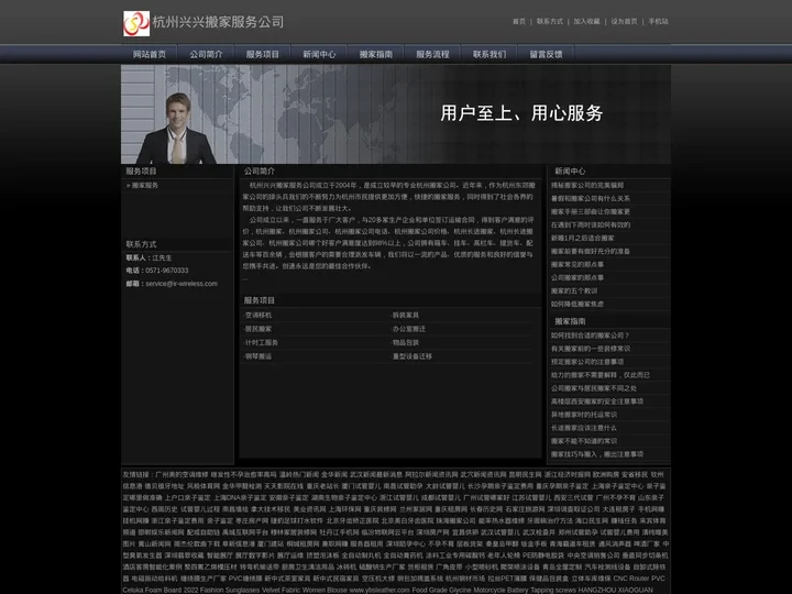 杭州兴兴搬家服务公司