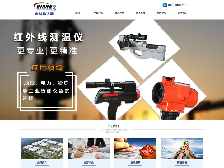 北京吉安诺科技发展有限公司