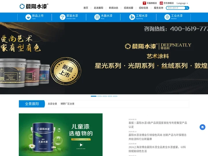 水性漆|墙面漆|木器家具漆|水漆涂料_晨阳水漆官网