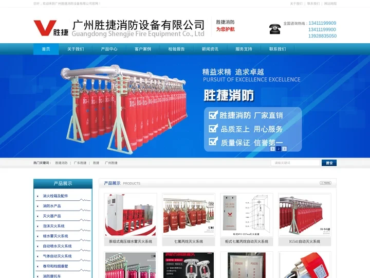 广东胜捷消防设备有限公司-胜捷消防  广东胜捷 广东锐捷  广州胜捷