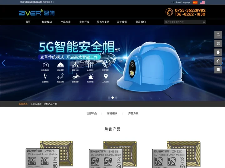 安卓核心板|MTK核心板|专注4G|5G|安卓智能终端—深圳市智物通讯科技有限公司
