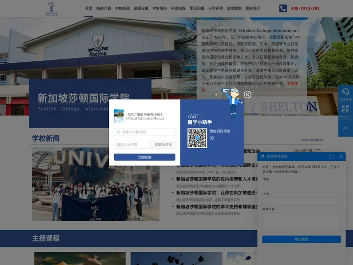 新加坡莎顿国际学院 Shelton College International - 学院首页