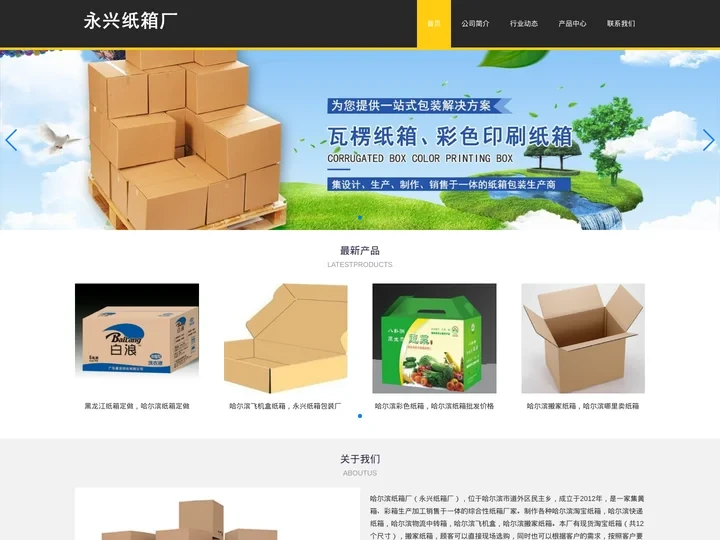 哈尔滨纸箱厂_哈尔滨搬家纸箱_哈尔滨永兴纸箱厂