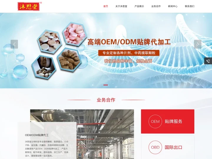 益生菌贴牌-燕窝代加工-蛋白粉OEM-骆驼奶厂家-沐恩堂（深圳）生物科技有限公司