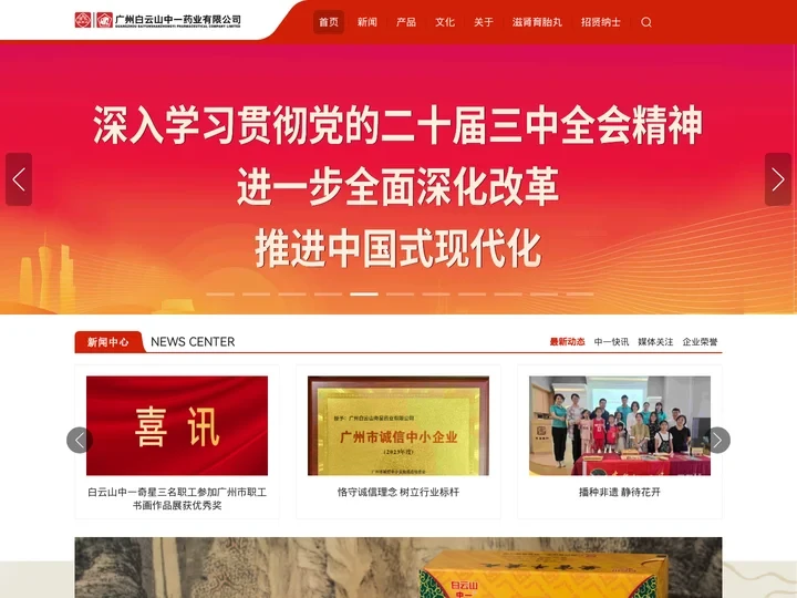广州白云山中一药业有限公司