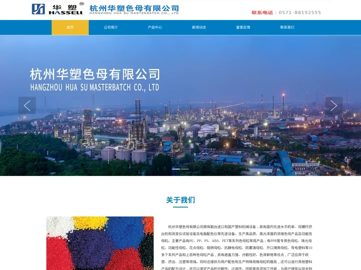 首页 - 杭州华塑色母有限公司