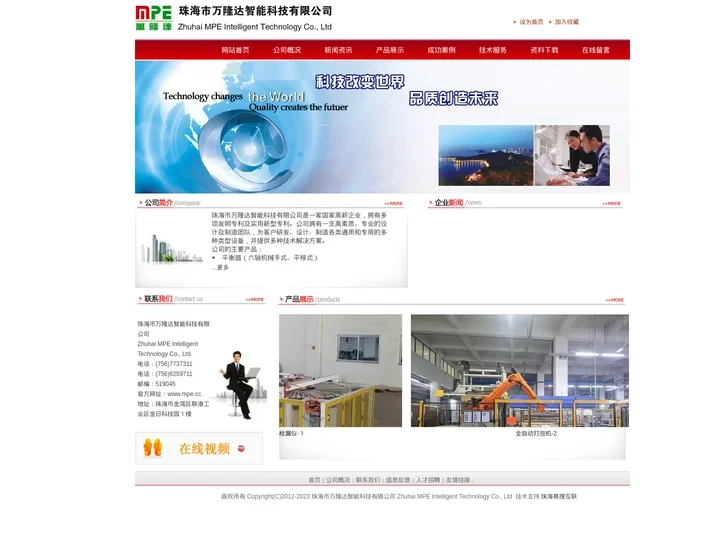 珠海市万隆达智能科技有限公司