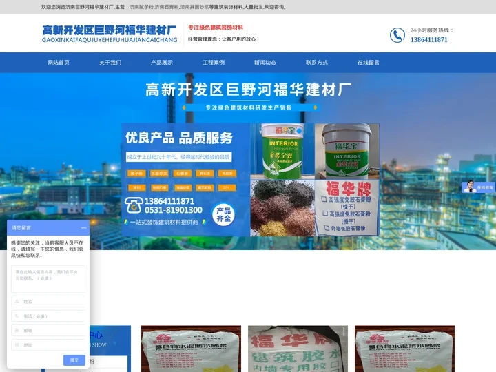 济南腻子粉_石膏粉_抹面砂浆-济南福华建材厂