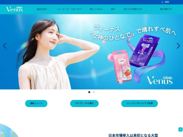 女性用カミソリのジレット ヴィーナス | Venus JP