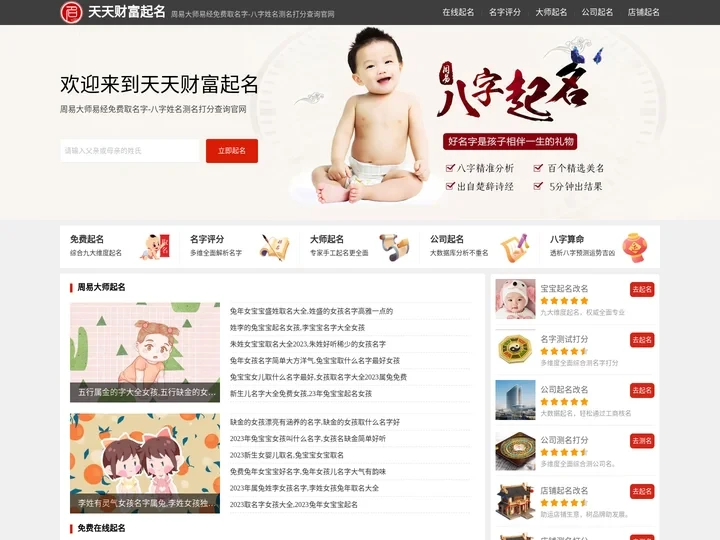 天天财富起名-周易大师易经免费取名字-八字姓名测名打分查询官网