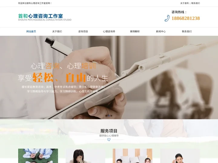 龙港市首和心理咨询工作室