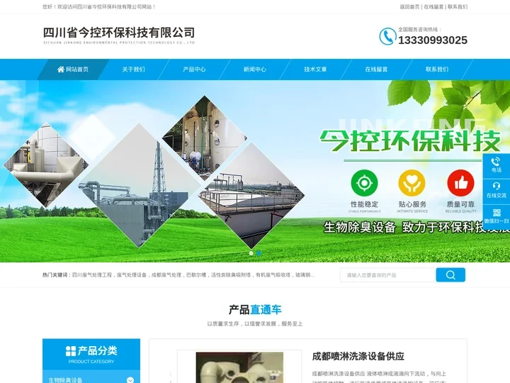 四川_成都废气处理设备_污水站除臭_生物除臭设备-四川省今控环保科技有限公司