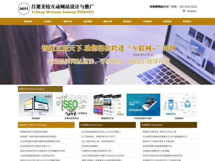 吕梁网站建设_吕梁做网站推广-吕梁美炫互动网站设计与推广中心