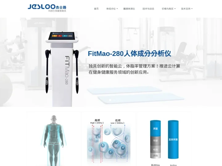 Jesloo-飞猫人体成分仪，魔镜体测仪