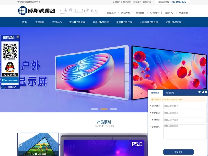博邦诚集团_博邦诚LED产品官网-室内led显示屏_户外led显示屏_透明led显示屏
