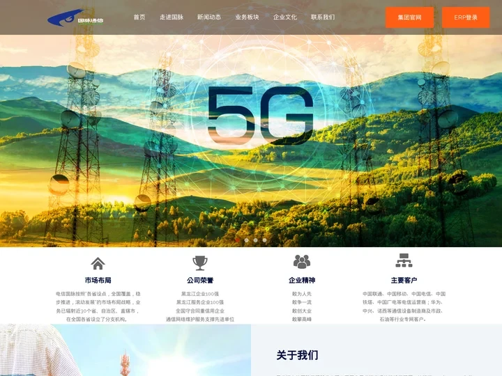 黑龙江电信国脉工程股份有限公司
