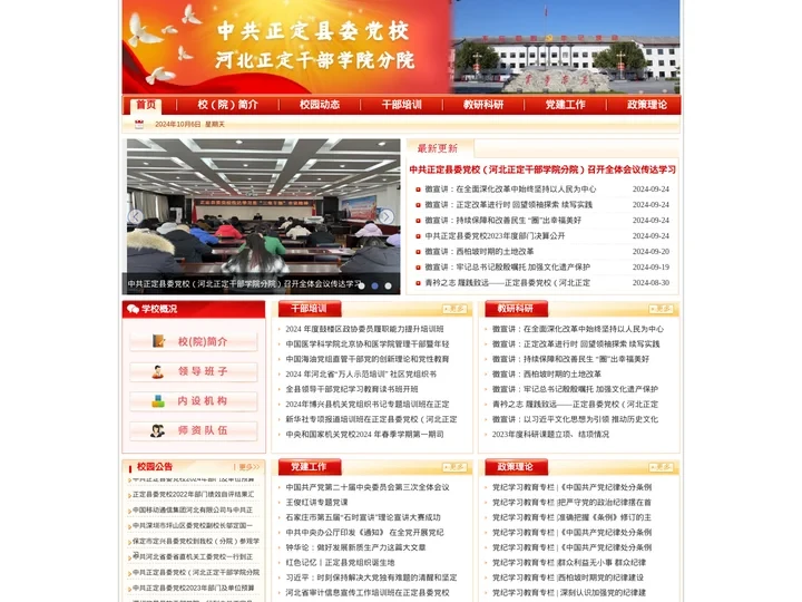 中共正定县委党校