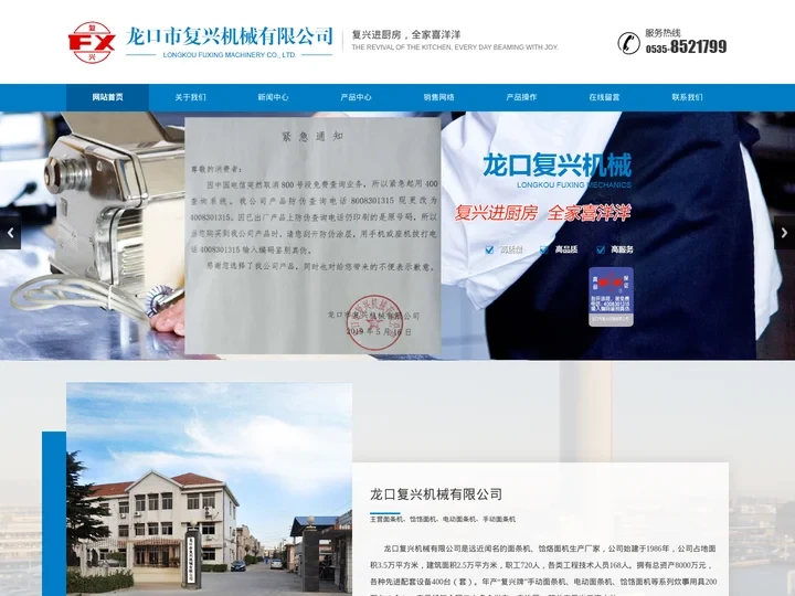 电动面条机,手动面条机,饸饹面机-龙口市复兴机械有限公司