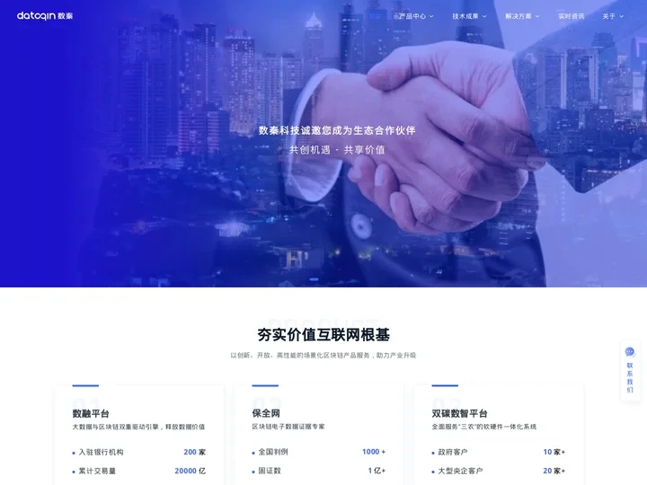 区块链技术服务商_区块链开发公司_数秦科技