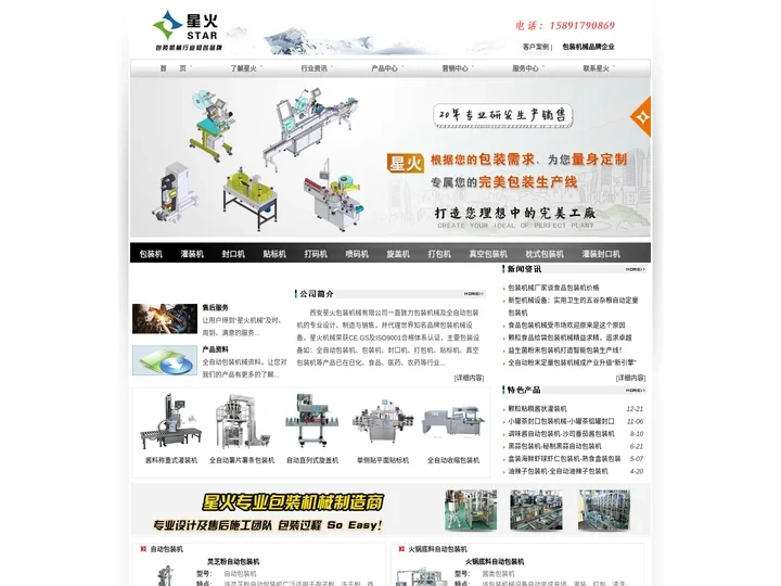 包装机械|全自动包装机=陕西星火西安包装机械设备有限公司