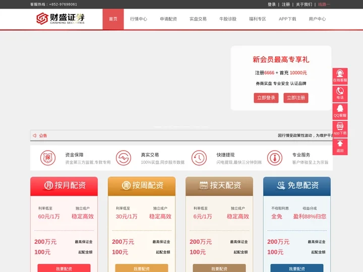 股票配资杠杆|国家认准配资杠杆平台-财盛证券APP