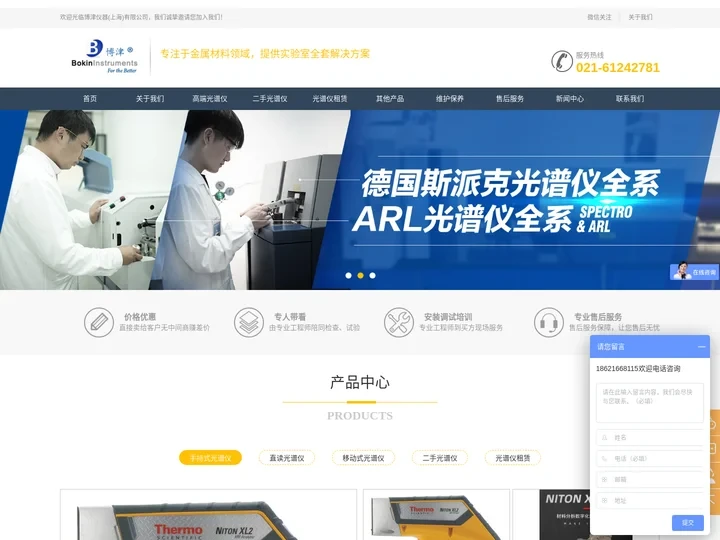 光谱仪-合金分析仪-回收二手-便携式-移动式-光电直读光谱仪-上海博津仪器