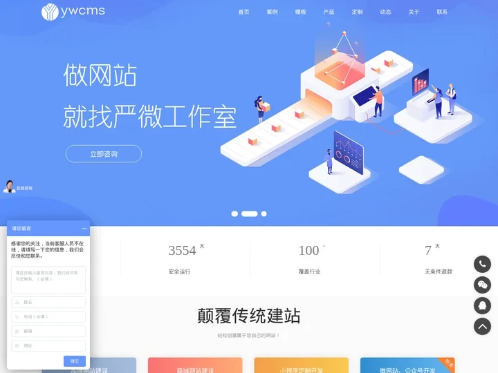 广州做网站_广州网站建设_长沙做网站_长沙网站设计_个人做网站-严微工作室