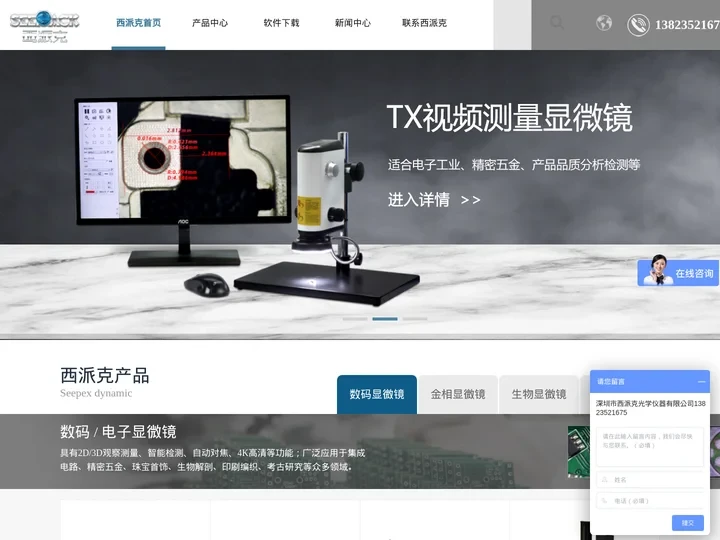 电子显微镜-金相显微镜-生物显微镜-体视显微镜-西派克光学仪器