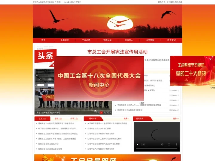 白城市总工会网站