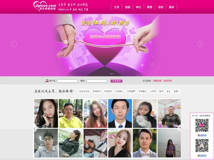 东莞心连心婚恋网_东莞婚介所,东莞婚姻介绍所,东莞婚介公司,东莞相亲交友平台