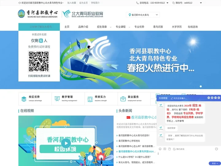 【香河县职教中心】廊坊市香河县职教中心北大青鸟学部_北大青鸟职业教育