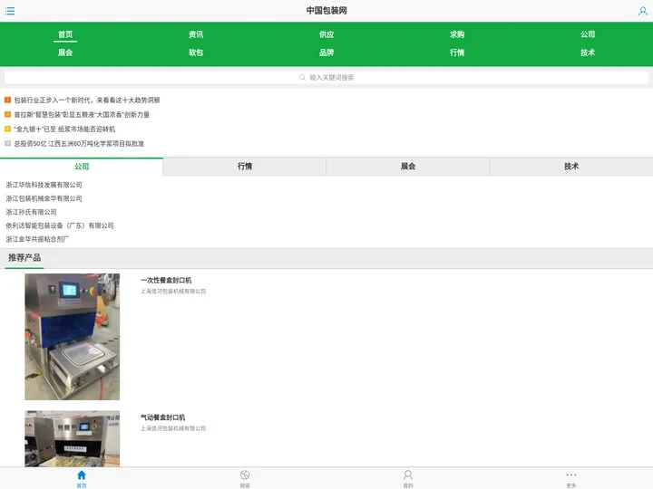 中国包装网手机版