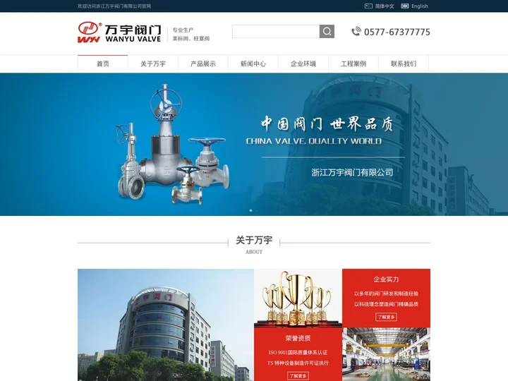 美标阀|闸阀|截止阀|止回阀|阀门-浙江万宇阀门有限公司