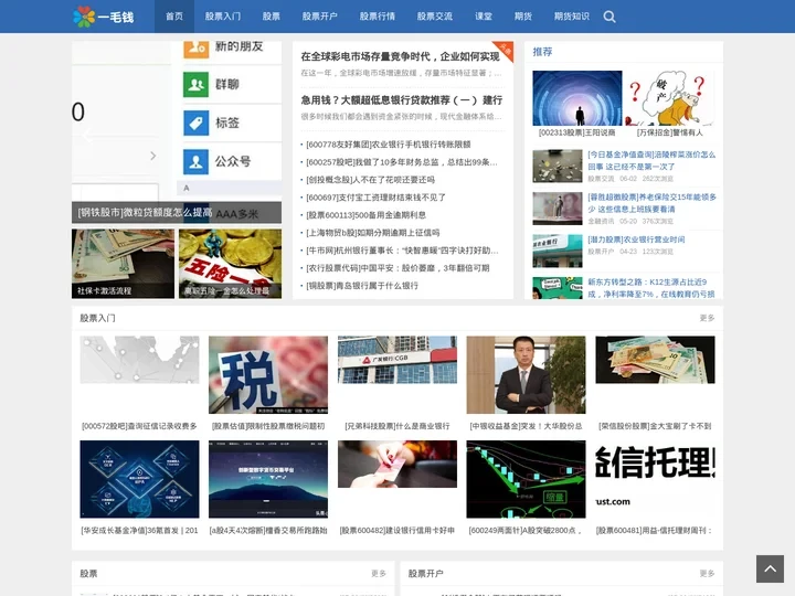 股票_炒股_股票学习_股票资讯 - 一毛钱股票网
