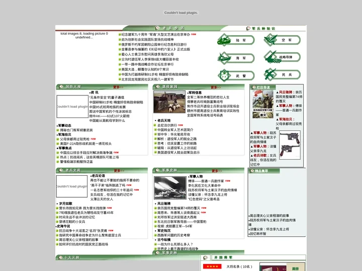 老兵网首页