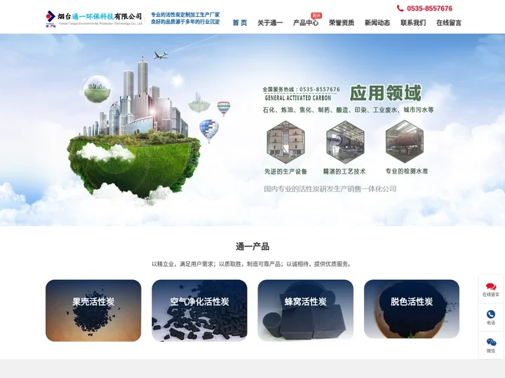果壳活性炭_蜂窝活性炭_空气净化活性炭_水处理活性炭_脱色活性炭-通一环保