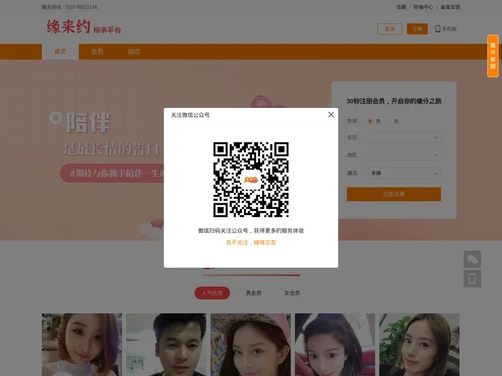 相亲结婚_婚恋交友_免费同城交友-缘来约相亲交友平台!-缘来有约