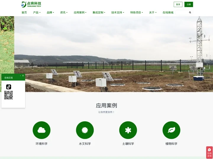 生态观测系统|植物保护|土壤监测|点将科技|古树名木