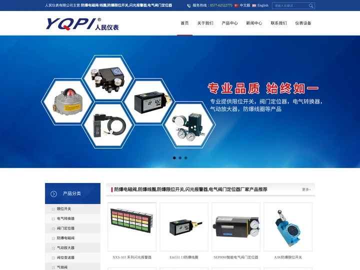 乐清市人民仪表有限公司-防爆电磁阀_线圈_限位开关_电气阀门定位器_闪光报警器