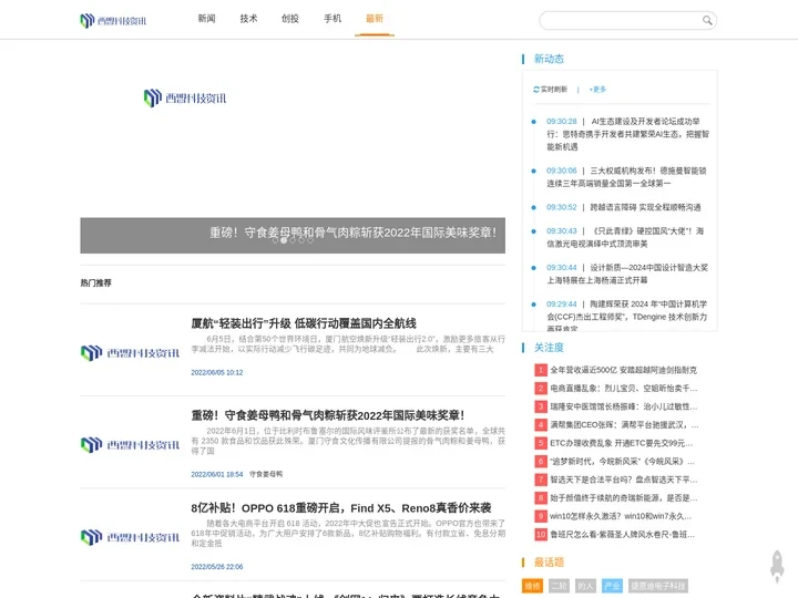 西盟科技资讯