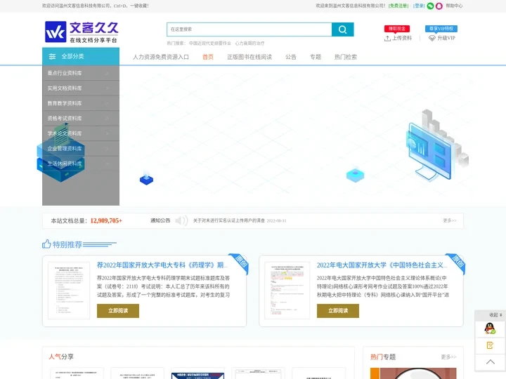 温州文客信息科技有限公司