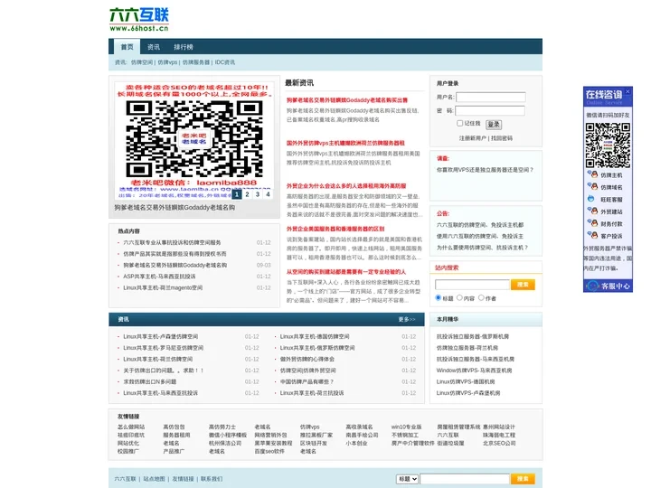 六六互联 美国仿牌空间主机,抗投诉服务器,抗投诉vps,美国仿牌vps,美国仿牌服务器,美国抗投诉空间