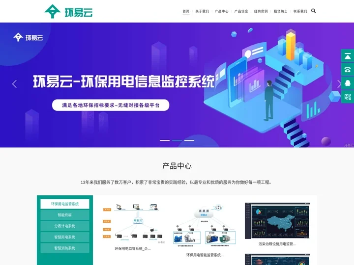 分表计电-分表计电系统-环保用电监管系统-环易云